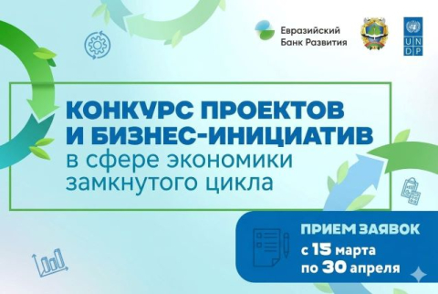 Зеленые идеи для Беларуси: Минприроды запускает конкурс проектов по экономике замкнутого цикла