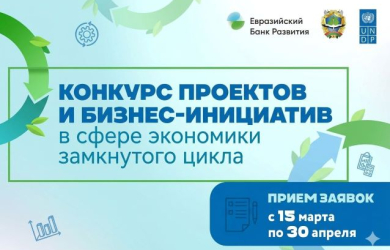 Зеленые идеи для Беларуси: Минприроды запускает конкурс проектов по экономике замкнутого цикла